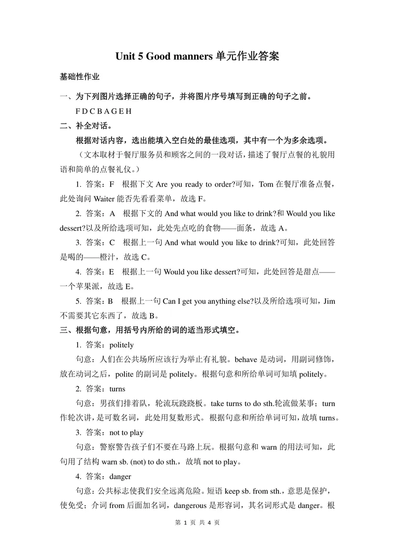 《初中英语八年级下册第5单元Goodmanners单元作业_1答案_初中全科目同步习题+精品试卷（7-9年级）_25秋初中英语《同步习题+精品试卷》_初中英语（译林版）试卷_《优秀作业单》_八年级》第1页预览