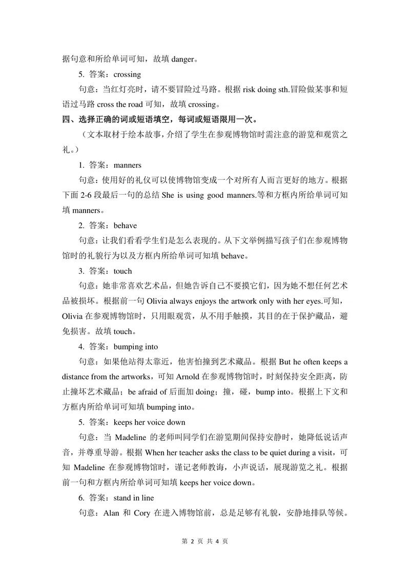 《初中英语八年级下册第5单元Goodmanners单元作业_1答案_初中全科目同步习题+精品试卷（7-9年级）_25秋初中英语《同步习题+精品试卷》_初中英语（译林版）试卷_《优秀作业单》_八年级》第2页预览