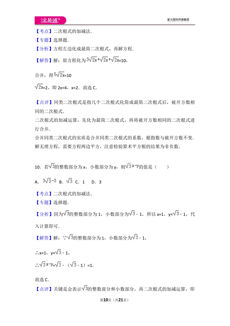 《初中数学人教八下期中测试（2）_初中全科目同步习题+精品试卷（7-9年级）_25秋初中数学《同步习题+精品试卷》_初中数学人教版试卷_初中数学人教版7-9年级上册_《同步试题》》第10页预览