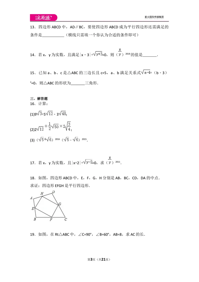 《初中数学人教八下期中测试（2）_初中全科目同步习题+精品试卷（7-9年级）_25秋初中数学《同步习题+精品试卷》_初中数学人教版试卷_初中数学人教版7-9年级上册_《同步试题》》第3页预览