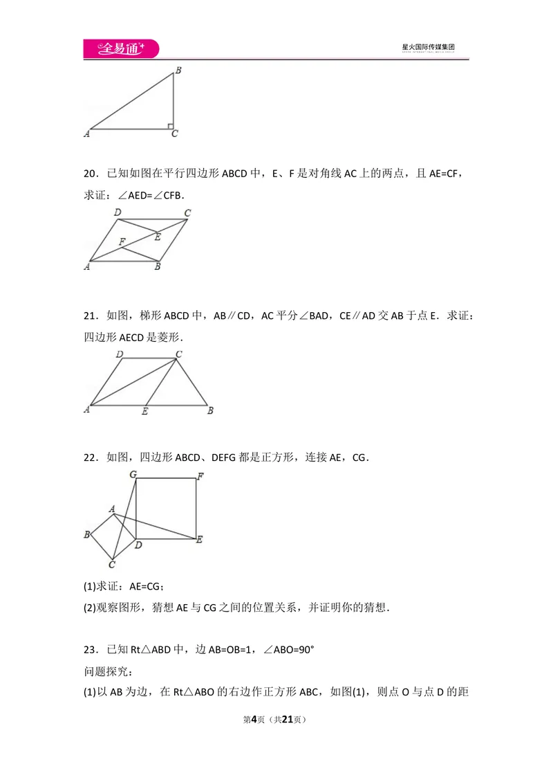 《初中数学人教八下期中测试（2）_初中全科目同步习题+精品试卷（7-9年级）_25秋初中数学《同步习题+精品试卷》_初中数学人教版试卷_初中数学人教版7-9年级上册_《同步试题》》第4页预览