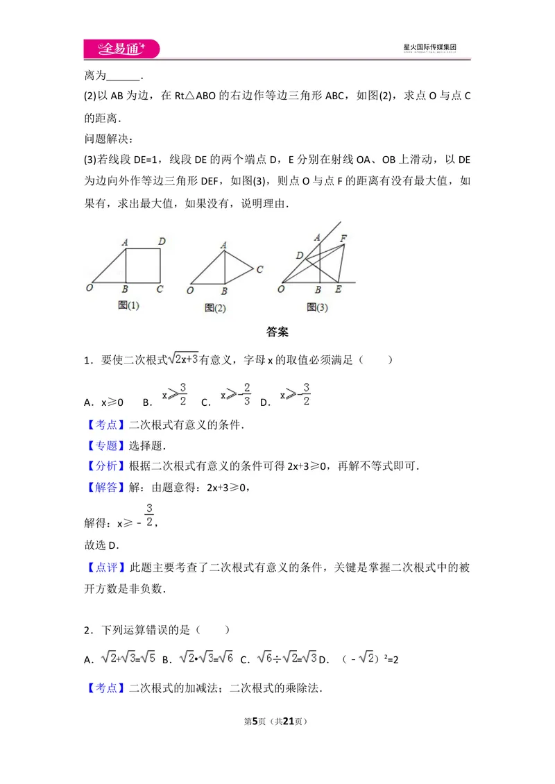 《初中数学人教八下期中测试（2）_初中全科目同步习题+精品试卷（7-9年级）_25秋初中数学《同步习题+精品试卷》_初中数学人教版试卷_初中数学人教版7-9年级上册_《同步试题》》第5页预览