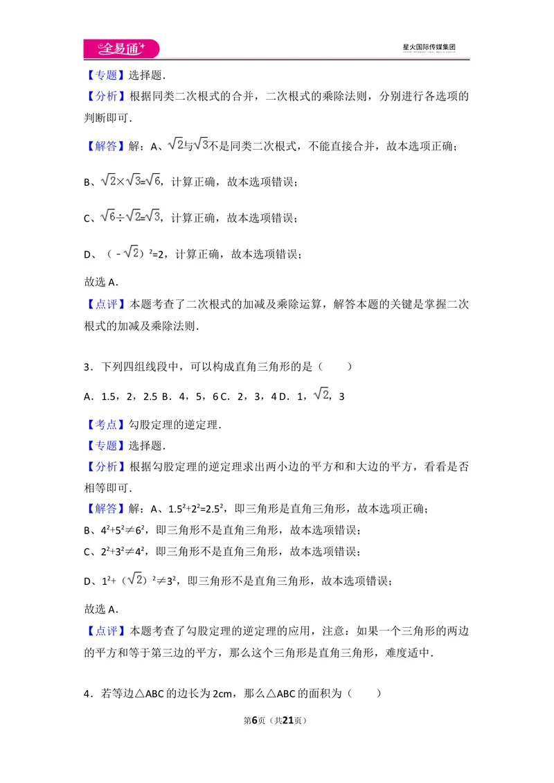 《初中数学人教八下期中测试（2）_初中全科目同步习题+精品试卷（7-9年级）_25秋初中数学《同步习题+精品试卷》_初中数学人教版试卷_初中数学人教版7-9年级上册_《同步试题》》第6页预览