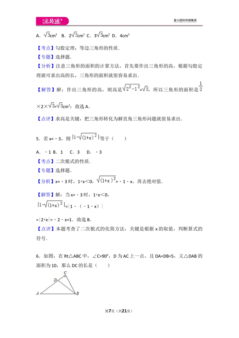 《初中数学人教八下期中测试（2）_初中全科目同步习题+精品试卷（7-9年级）_25秋初中数学《同步习题+精品试卷》_初中数学人教版试卷_初中数学人教版7-9年级上册_《同步试题》》第7页预览