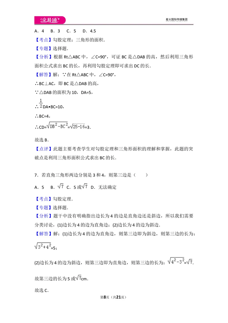 《初中数学人教八下期中测试（2）_初中全科目同步习题+精品试卷（7-9年级）_25秋初中数学《同步习题+精品试卷》_初中数学人教版试卷_初中数学人教版7-9年级上册_《同步试题》》第8页预览