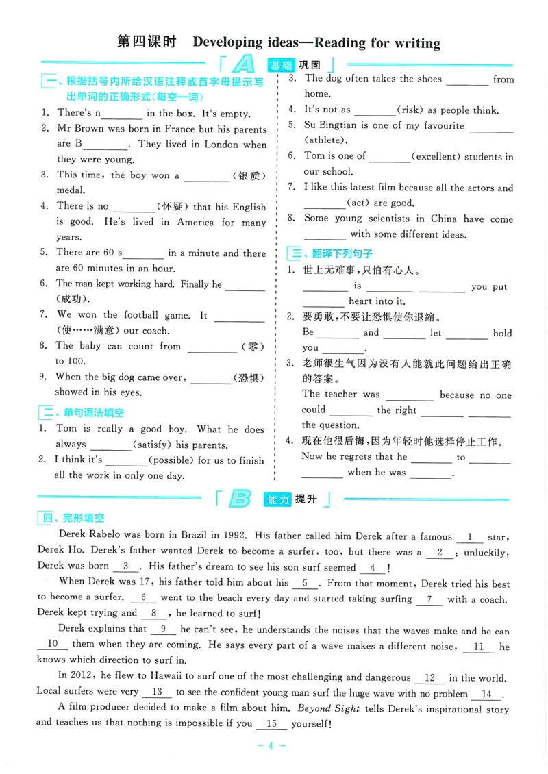 《《精彩练习B本2025——英语WY(八上)》_🌲精彩练习初中英语外研25年上册8》第6页预览