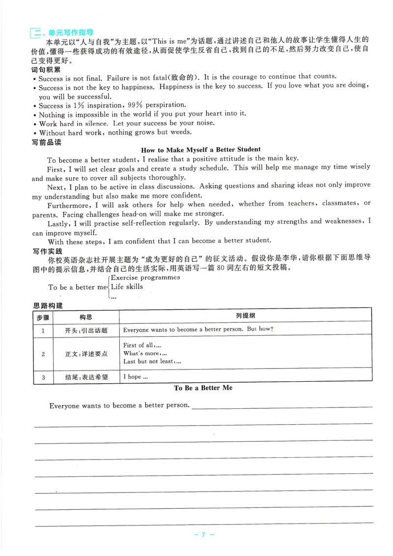 《《精彩练习B本2025——英语WY(八上)》_🌲精彩练习初中英语外研25年上册8》第9页预览