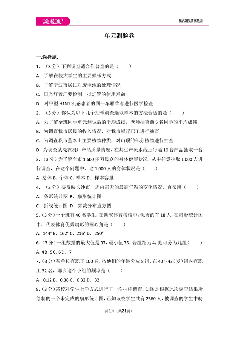 《初中数学人教七下第十章测试卷（1）_初中全科目同步习题+精品试卷（7-9年级）_25秋初中数学《同步习题+精品试卷》_初中数学人教版试卷_初中数学人教版7-9年级上册_《同步试题》》第1页预览