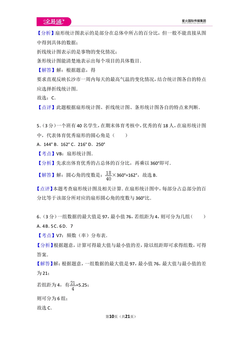 《初中数学人教七下第十章测试卷（1）_初中全科目同步习题+精品试卷（7-9年级）_25秋初中数学《同步习题+精品试卷》_初中数学人教版试卷_初中数学人教版7-9年级上册_《同步试题》》第10页预览