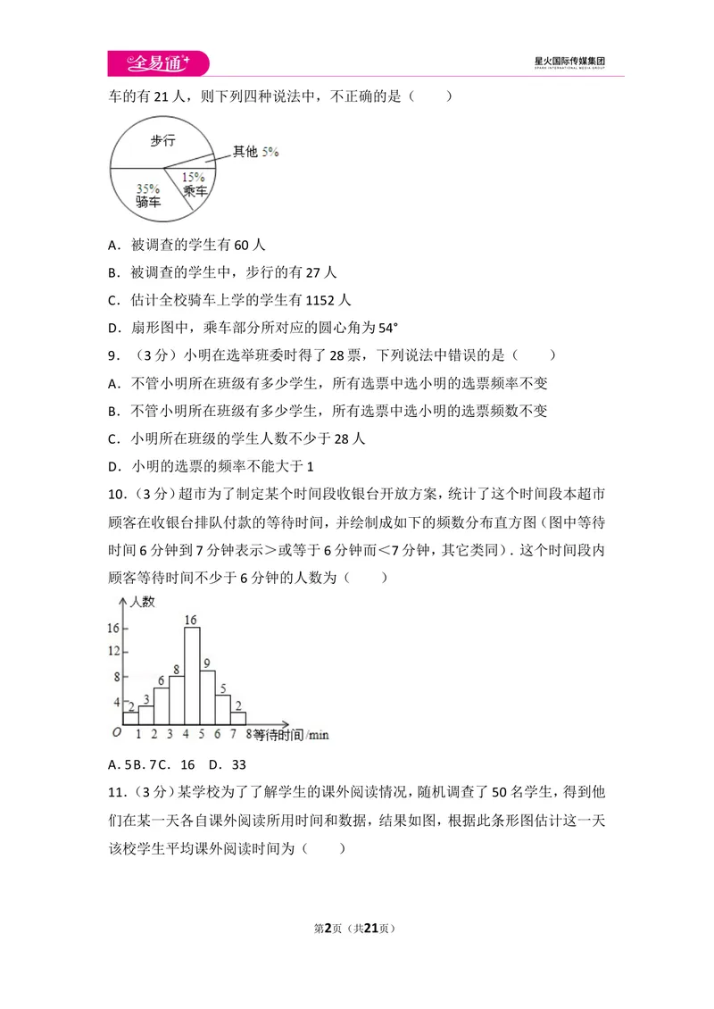 《初中数学人教七下第十章测试卷（1）_初中全科目同步习题+精品试卷（7-9年级）_25秋初中数学《同步习题+精品试卷》_初中数学人教版试卷_初中数学人教版7-9年级上册_《同步试题》》第2页预览