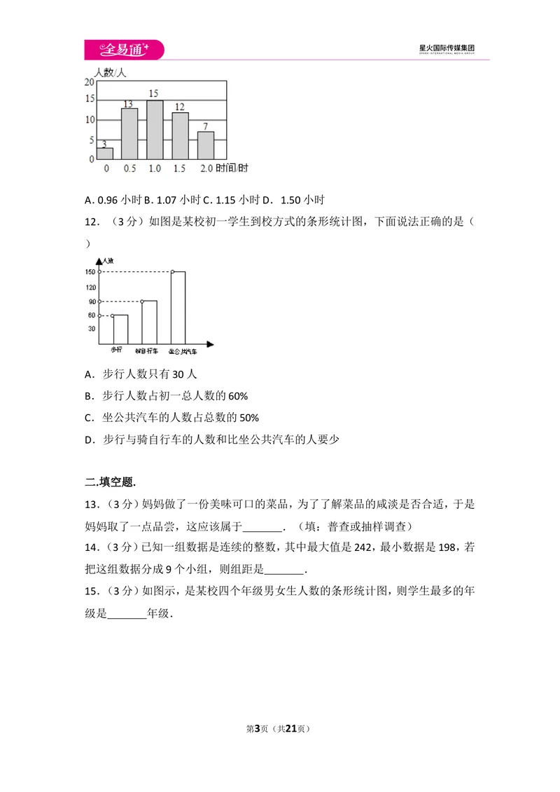 《初中数学人教七下第十章测试卷（1）_初中全科目同步习题+精品试卷（7-9年级）_25秋初中数学《同步习题+精品试卷》_初中数学人教版试卷_初中数学人教版7-9年级上册_《同步试题》》第3页预览