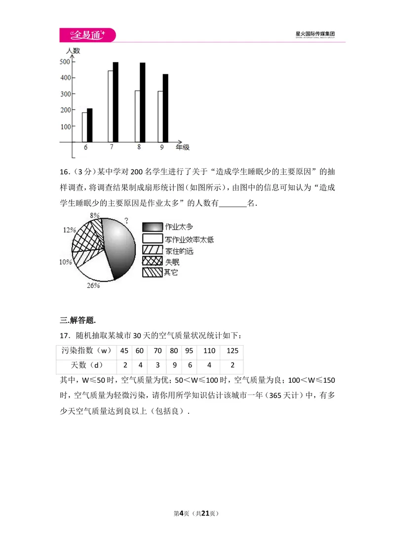 《初中数学人教七下第十章测试卷（1）_初中全科目同步习题+精品试卷（7-9年级）_25秋初中数学《同步习题+精品试卷》_初中数学人教版试卷_初中数学人教版7-9年级上册_《同步试题》》第4页预览