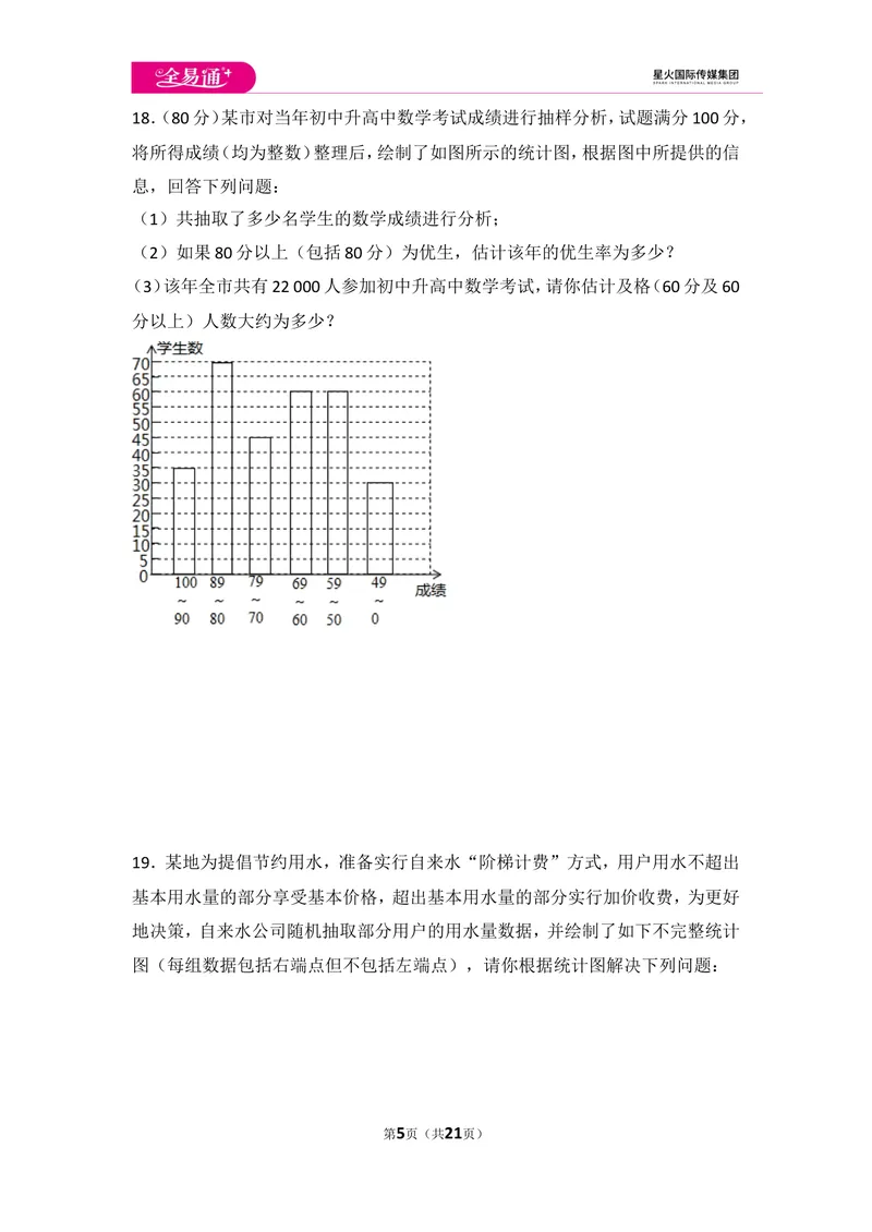 《初中数学人教七下第十章测试卷（1）_初中全科目同步习题+精品试卷（7-9年级）_25秋初中数学《同步习题+精品试卷》_初中数学人教版试卷_初中数学人教版7-9年级上册_《同步试题》》第5页预览