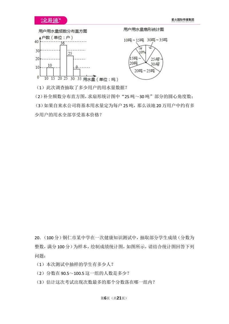 《初中数学人教七下第十章测试卷（1）_初中全科目同步习题+精品试卷（7-9年级）_25秋初中数学《同步习题+精品试卷》_初中数学人教版试卷_初中数学人教版7-9年级上册_《同步试题》》第6页预览