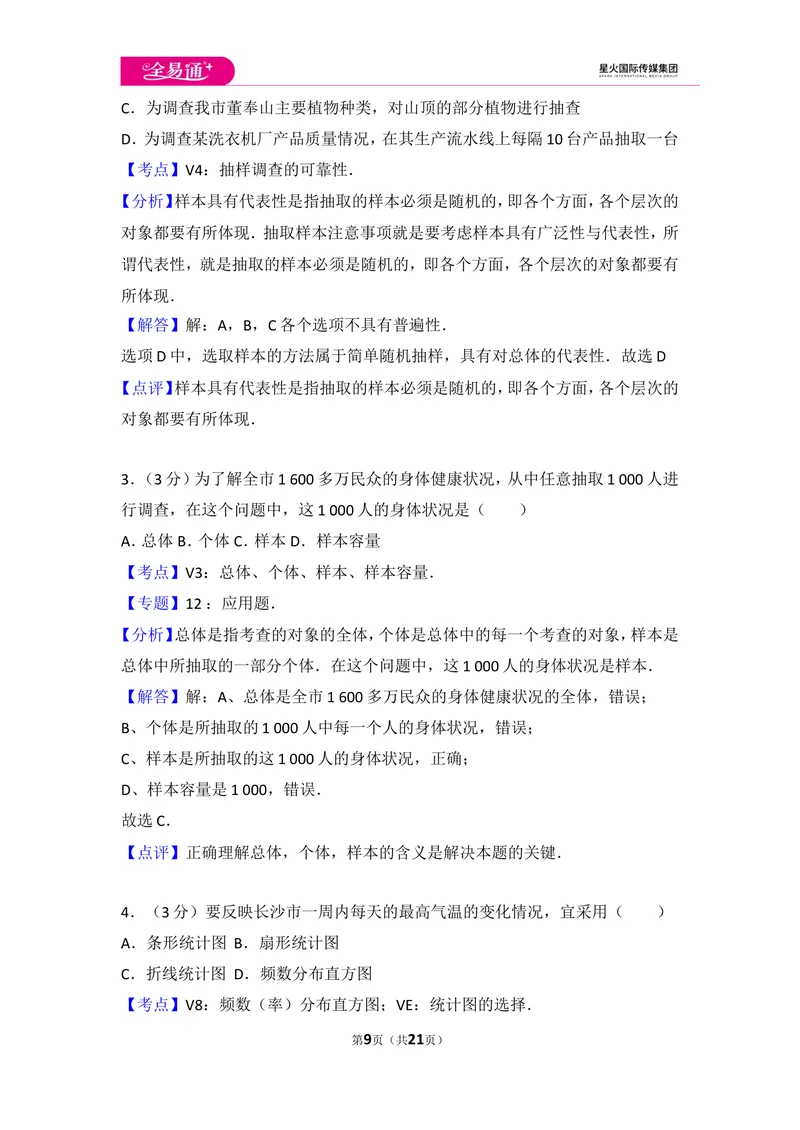 《初中数学人教七下第十章测试卷（1）_初中全科目同步习题+精品试卷（7-9年级）_25秋初中数学《同步习题+精品试卷》_初中数学人教版试卷_初中数学人教版7-9年级上册_《同步试题》》第9页预览