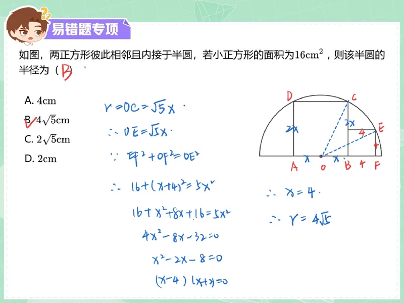 《12.课堂笔记主讲课中笔记_26初三网课_2026初三数学李珊珊_2025初三秋上数理思维自主学习·TY·S（4期）-李珊珊_12_易错题专项秋S班TY-6》第2页预览
