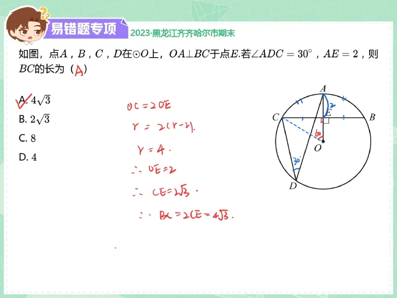 《12.课堂笔记主讲课中笔记_26初三网课_2026初三数学李珊珊_2025初三秋上数理思维自主学习·TY·S（4期）-李珊珊_12_易错题专项秋S班TY-6》第5页预览