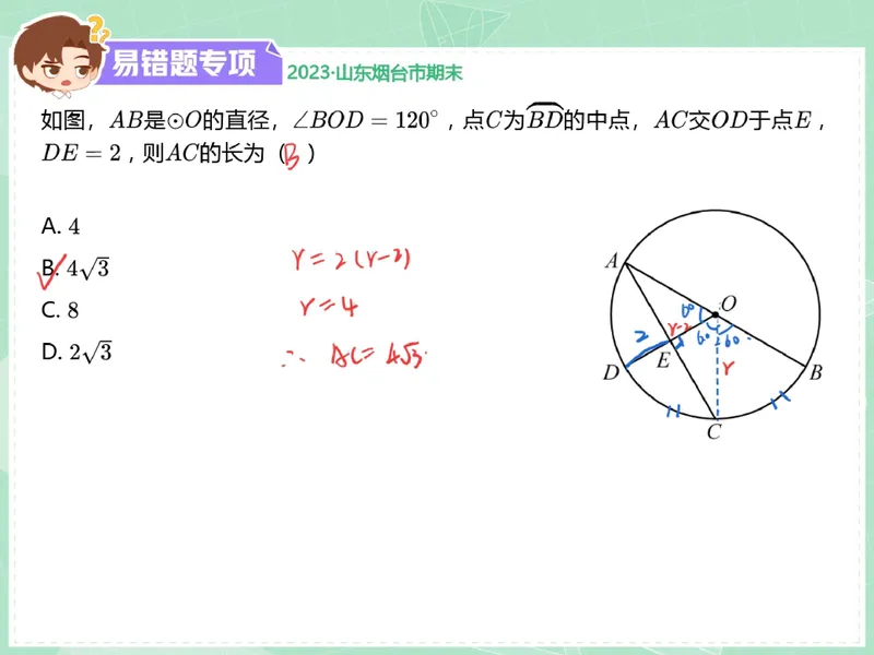 《12.课堂笔记主讲课中笔记_26初三网课_2026初三数学李珊珊_2025初三秋上数理思维自主学习·TY·S（4期）-李珊珊_12_易错题专项秋S班TY-6》第6页预览