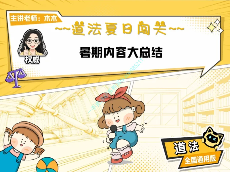 《16-01.课堂笔记主讲课中笔记_26初三网课_2026初三道法-林阳-_2025初三秋上道法自主学习·TY（2期）-林阳_课程资料_第15节大总结中国发展-TY》第2页预览
