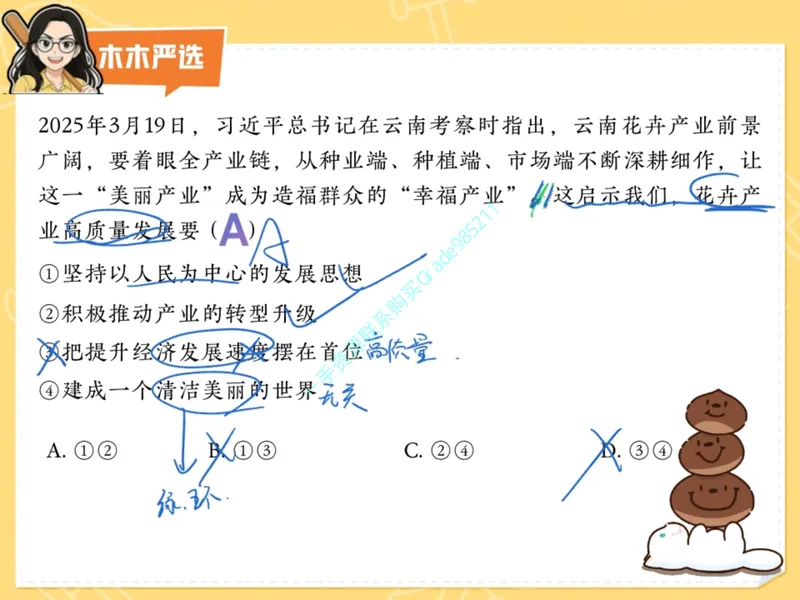 《16-01.课堂笔记主讲课中笔记_26初三网课_2026初三道法-林阳-_2025初三秋上道法自主学习·TY（2期）-林阳_课程资料_第15节大总结中国发展-TY》第5页预览