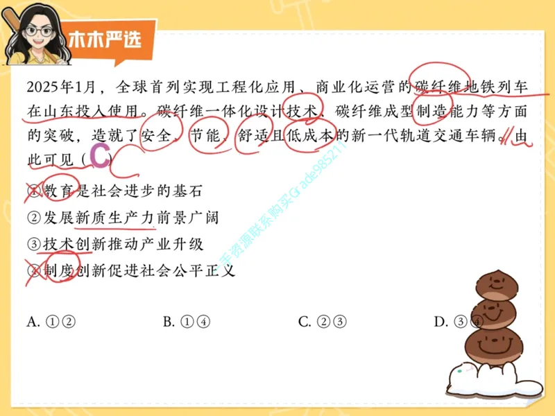 《16-01.课堂笔记主讲课中笔记_26初三网课_2026初三道法-林阳-_2025初三秋上道法自主学习·TY（2期）-林阳_课程资料_第15节大总结中国发展-TY》第8页预览