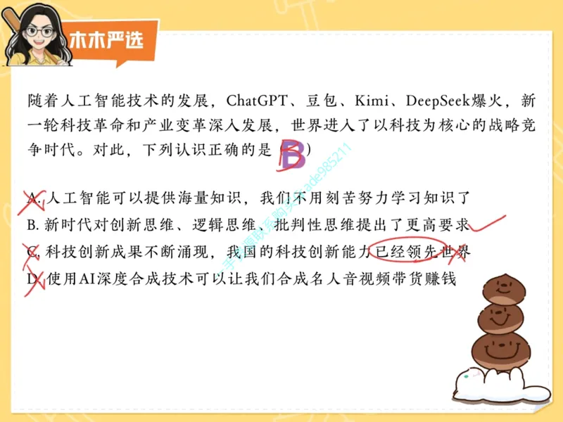 《16-01.课堂笔记主讲课中笔记_26初三网课_2026初三道法-林阳-_2025初三秋上道法自主学习·TY（2期）-林阳_课程资料_第15节大总结中国发展-TY》第9页预览