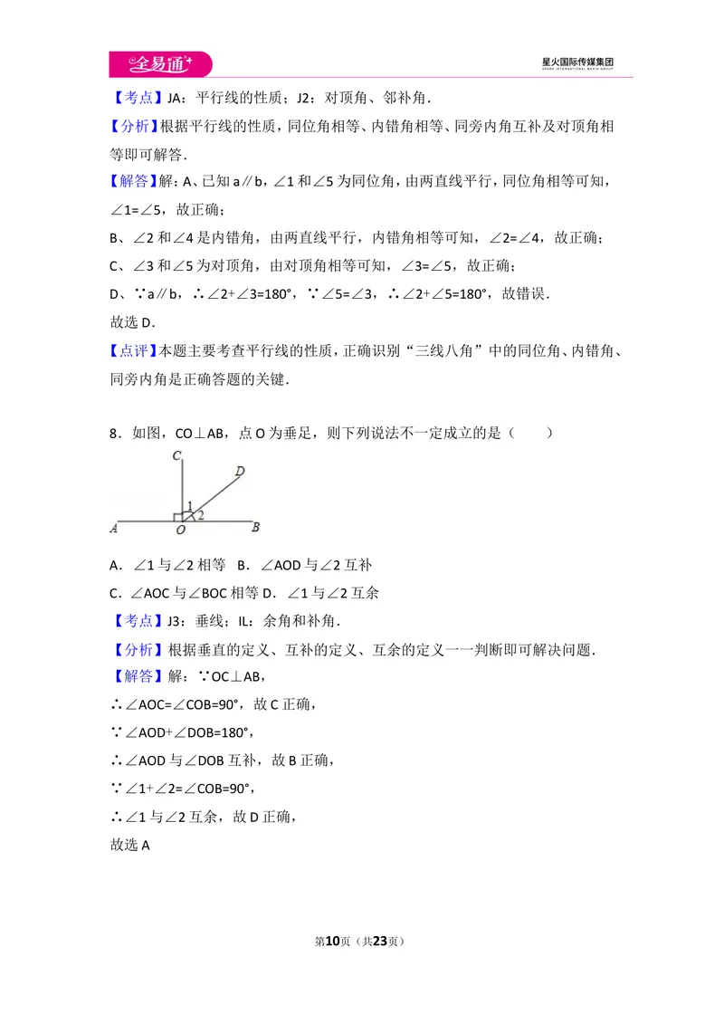《初中数学人教七下期中数学试卷(1)_初中全科目同步习题+精品试卷（7-9年级）_25秋初中数学《同步习题+精品试卷》_初中数学人教版试卷_初中数学人教版7-9年级上册_《同步试题》》第10页预览