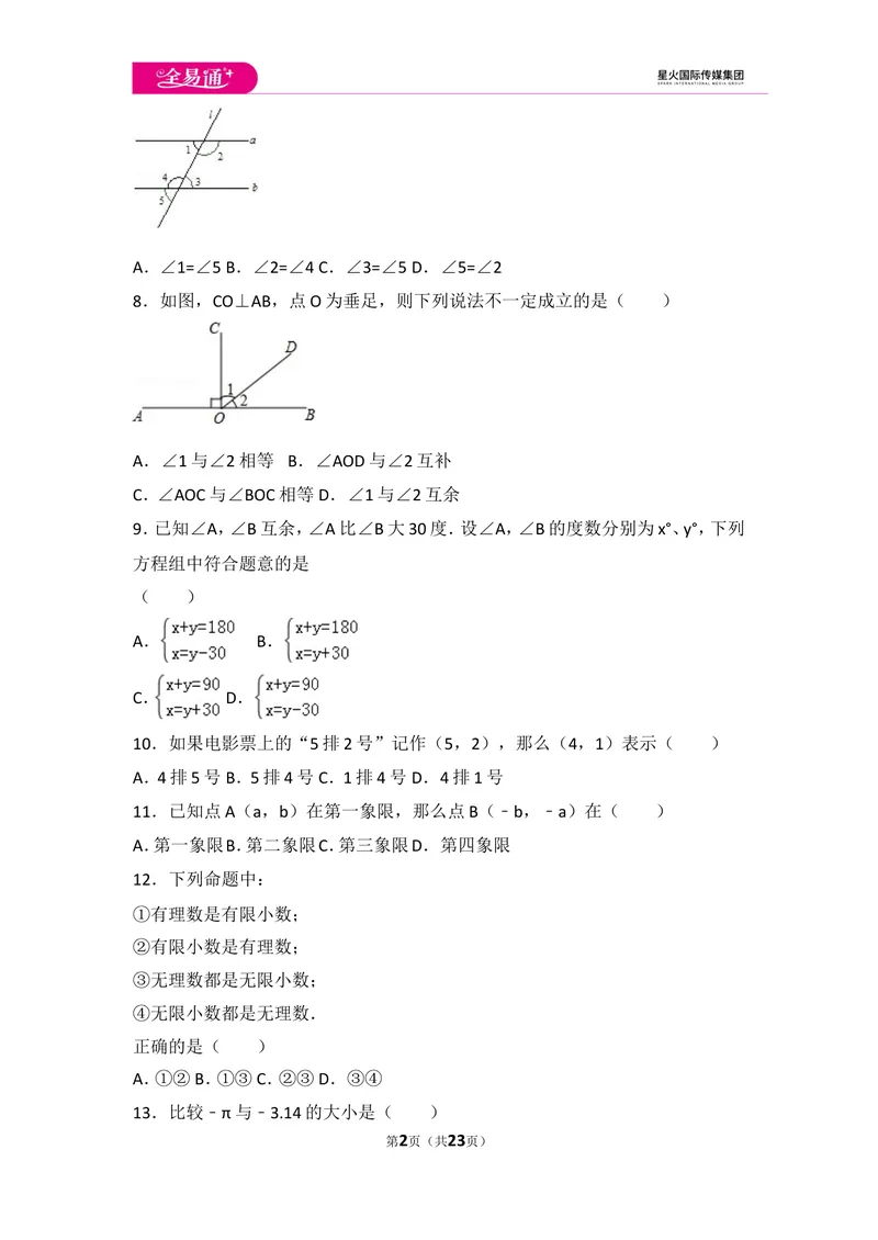《初中数学人教七下期中数学试卷(1)_初中全科目同步习题+精品试卷（7-9年级）_25秋初中数学《同步习题+精品试卷》_初中数学人教版试卷_初中数学人教版7-9年级上册_《同步试题》》第2页预览