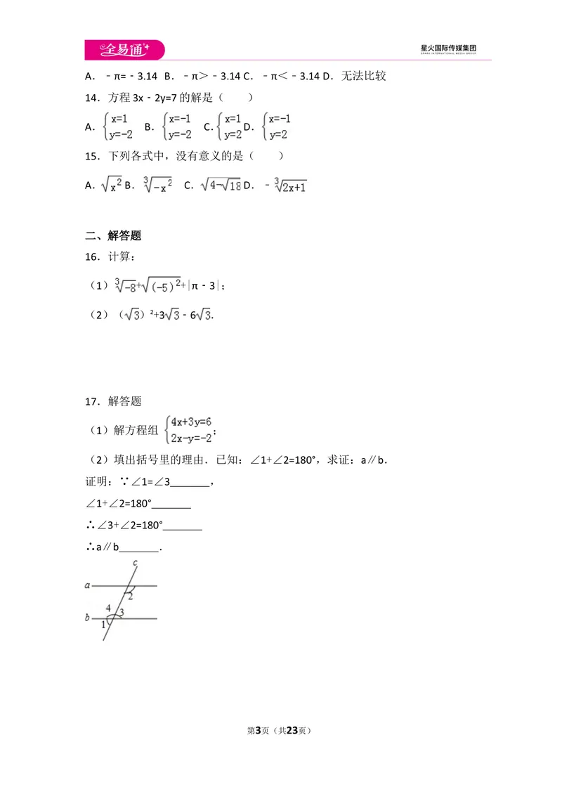 《初中数学人教七下期中数学试卷(1)_初中全科目同步习题+精品试卷（7-9年级）_25秋初中数学《同步习题+精品试卷》_初中数学人教版试卷_初中数学人教版7-9年级上册_《同步试题》》第3页预览