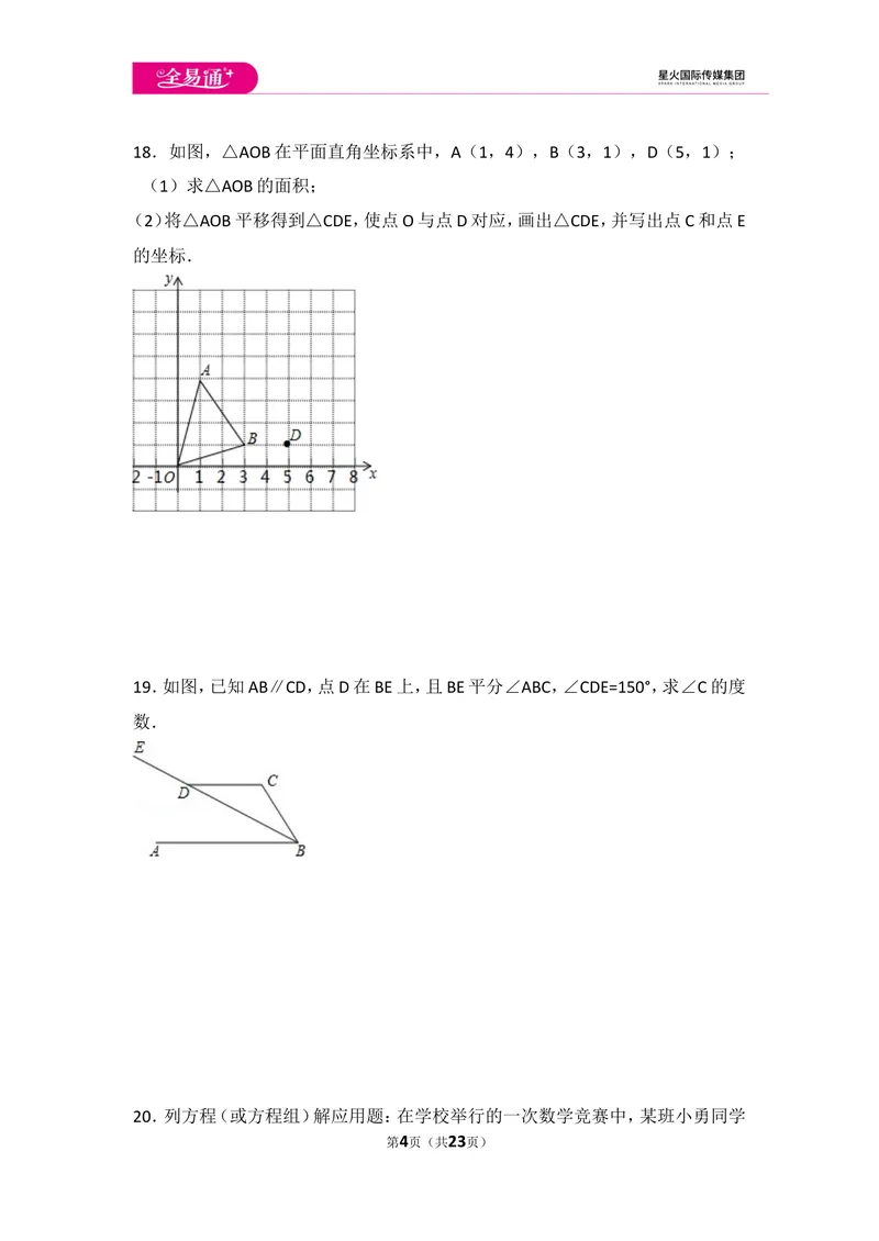 《初中数学人教七下期中数学试卷(1)_初中全科目同步习题+精品试卷（7-9年级）_25秋初中数学《同步习题+精品试卷》_初中数学人教版试卷_初中数学人教版7-9年级上册_《同步试题》》第4页预览