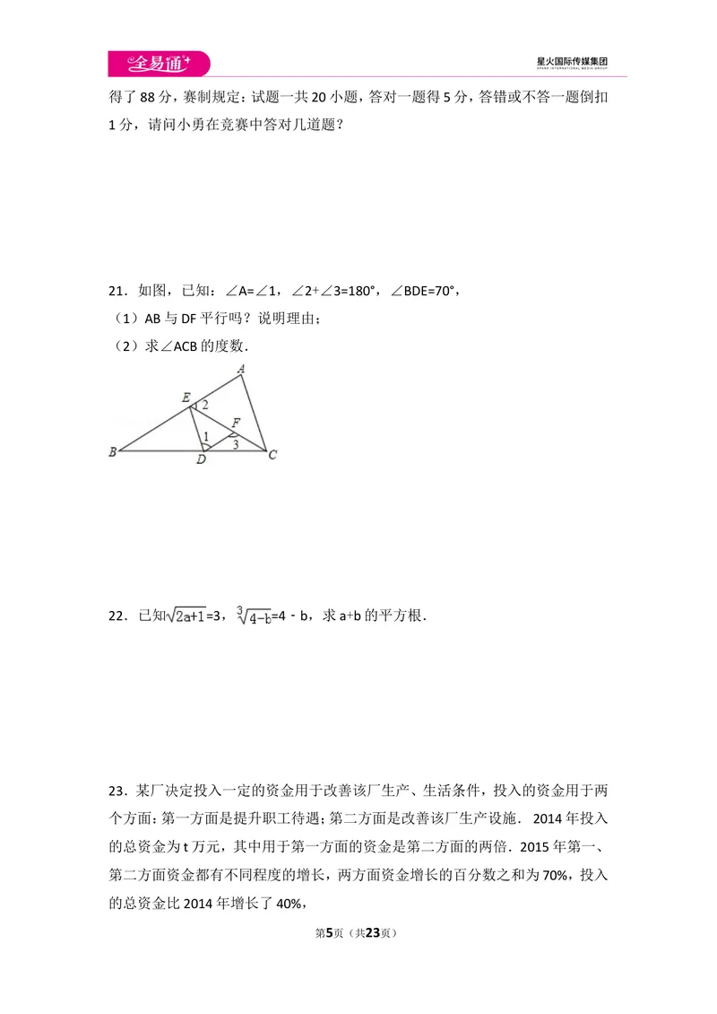 《初中数学人教七下期中数学试卷(1)_初中全科目同步习题+精品试卷（7-9年级）_25秋初中数学《同步习题+精品试卷》_初中数学人教版试卷_初中数学人教版7-9年级上册_《同步试题》》第5页预览