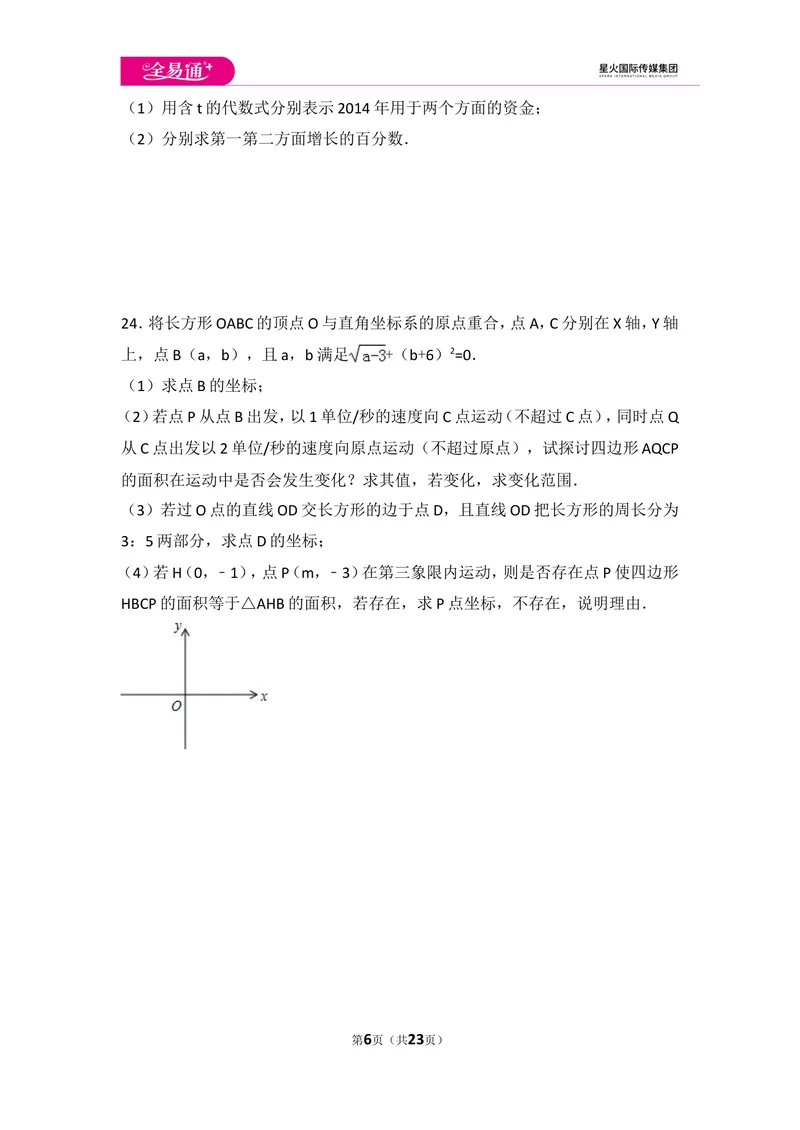 《初中数学人教七下期中数学试卷(1)_初中全科目同步习题+精品试卷（7-9年级）_25秋初中数学《同步习题+精品试卷》_初中数学人教版试卷_初中数学人教版7-9年级上册_《同步试题》》第6页预览