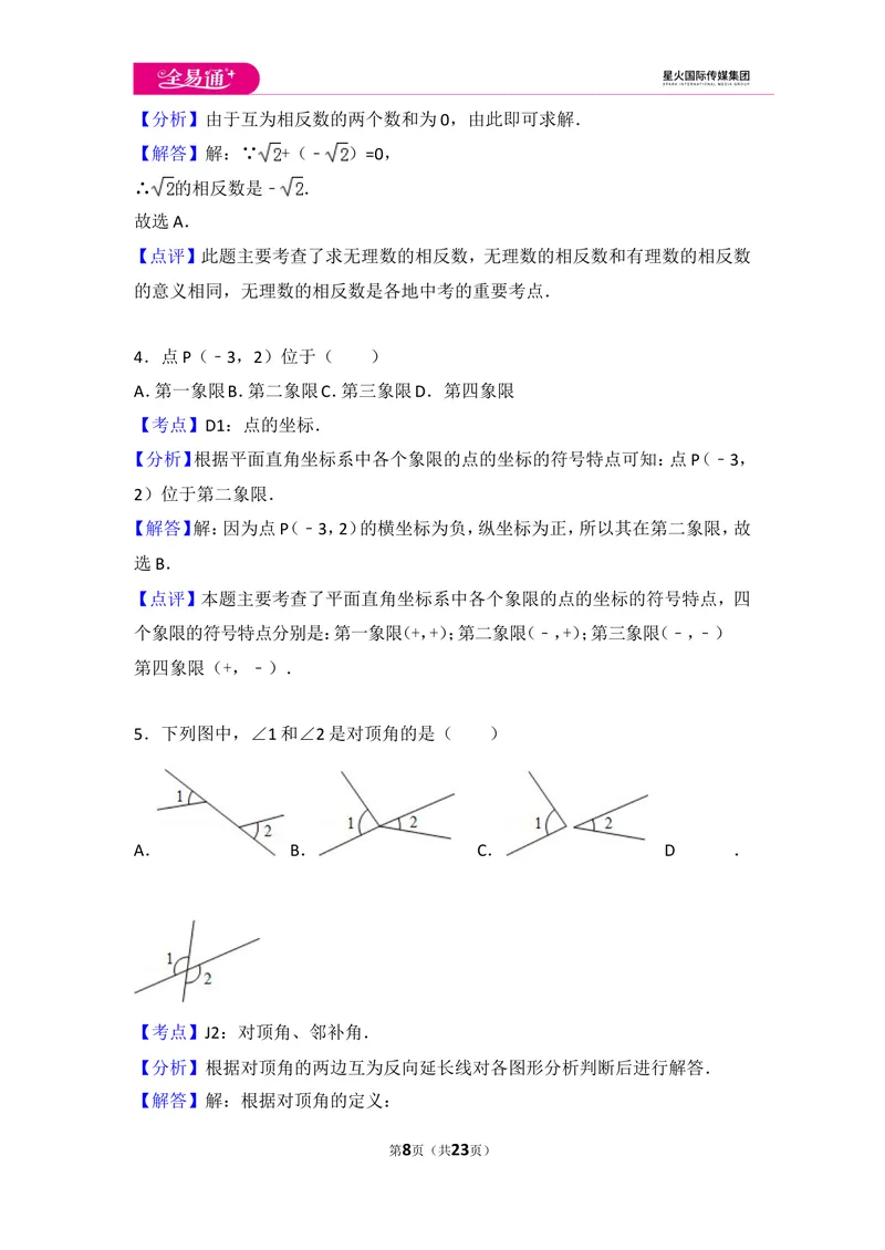 《初中数学人教七下期中数学试卷(1)_初中全科目同步习题+精品试卷（7-9年级）_25秋初中数学《同步习题+精品试卷》_初中数学人教版试卷_初中数学人教版7-9年级上册_《同步试题》》第8页预览
