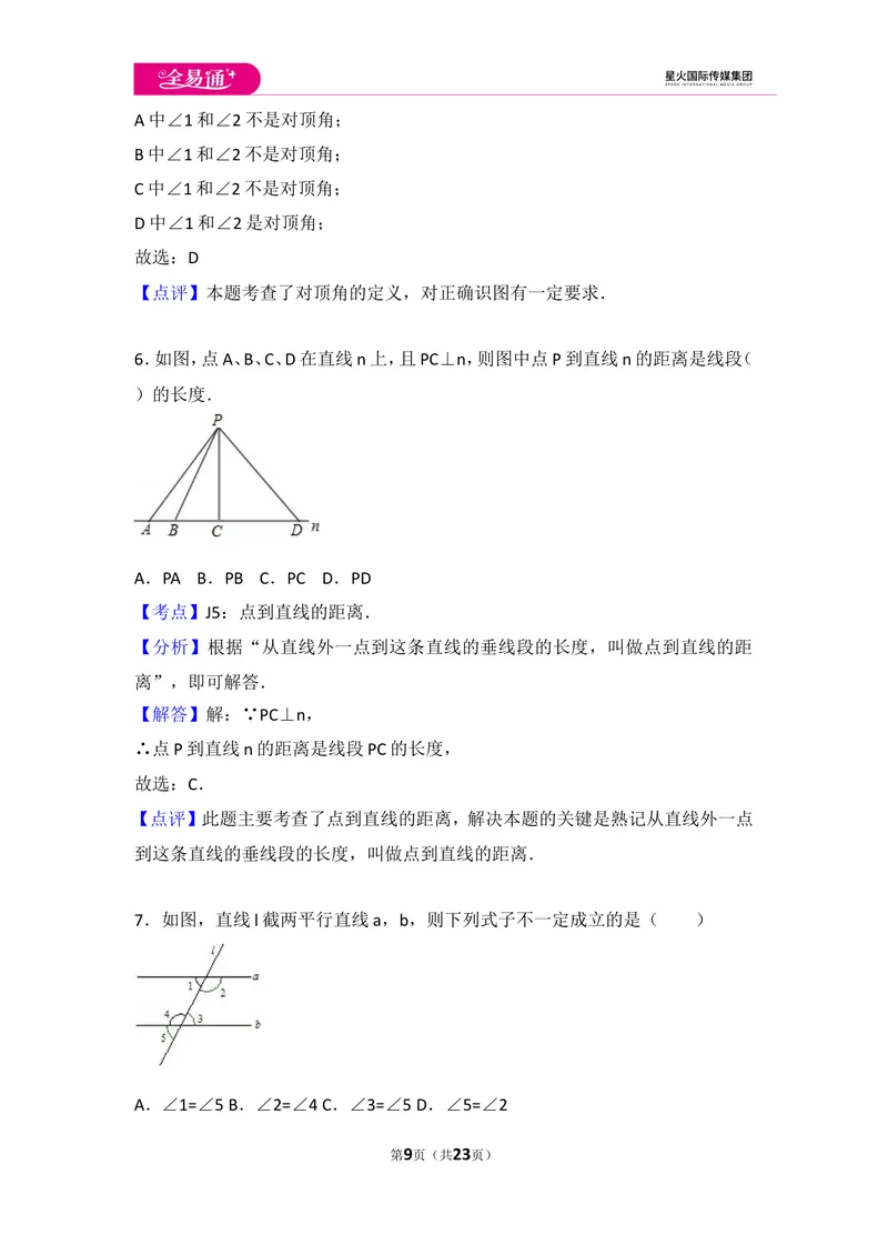 《初中数学人教七下期中数学试卷(1)_初中全科目同步习题+精品试卷（7-9年级）_25秋初中数学《同步习题+精品试卷》_初中数学人教版试卷_初中数学人教版7-9年级上册_《同步试题》》第9页预览