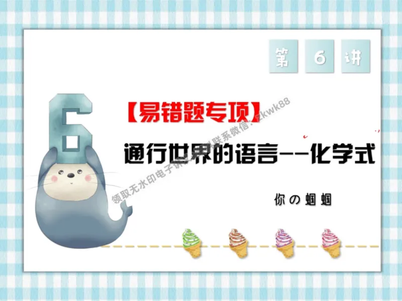 《12.课堂笔记主讲课中笔记_25初三化学_5.1.2024秋上.A+班初三化学培训班（郭莹）_课堂笔记》第1页预览