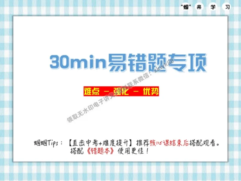 《12.课堂笔记主讲课中笔记_25初三化学_5.1.2024秋上.A+班初三化学培训班（郭莹）_课堂笔记》第3页预览