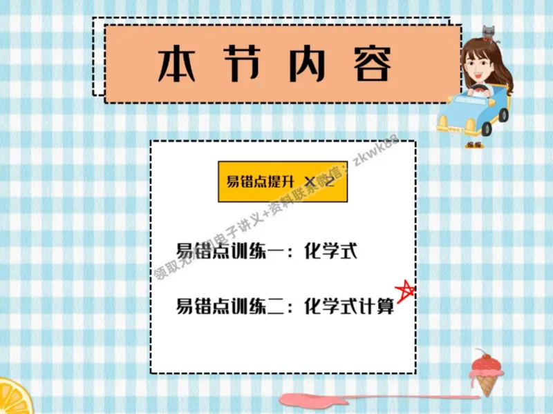 《12.课堂笔记主讲课中笔记_25初三化学_5.1.2024秋上.A+班初三化学培训班（郭莹）_课堂笔记》第4页预览