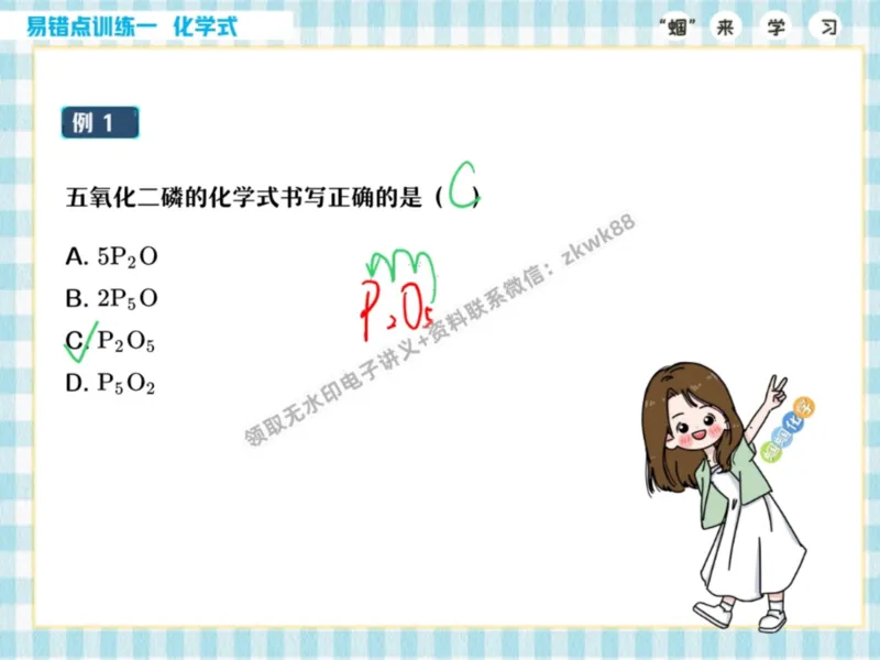 《12.课堂笔记主讲课中笔记_25初三化学_5.1.2024秋上.A+班初三化学培训班（郭莹）_课堂笔记》第5页预览