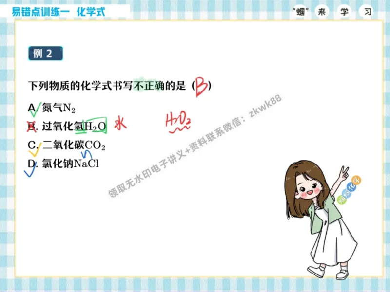 《12.课堂笔记主讲课中笔记_25初三化学_5.1.2024秋上.A+班初三化学培训班（郭莹）_课堂笔记》第6页预览
