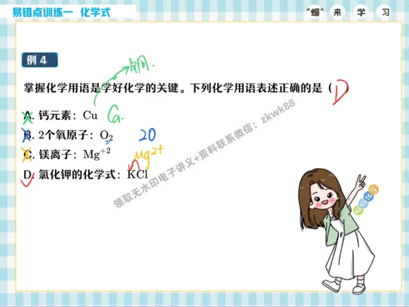 《12.课堂笔记主讲课中笔记_25初三化学_5.1.2024秋上.A+班初三化学培训班（郭莹）_课堂笔记》第8页预览
