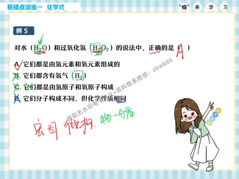 《12.课堂笔记主讲课中笔记_25初三化学_5.1.2024秋上.A+班初三化学培训班（郭莹）_课堂笔记》第9页预览