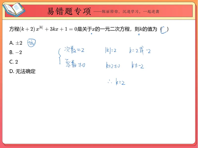 《02.课堂笔记主讲课中笔记_26初三网课_2026初三数学-陈丽-_2025初三秋上数理思维自主学习·BS（3期）-陈丽_02_易错题专项秋BS-1》第3页预览