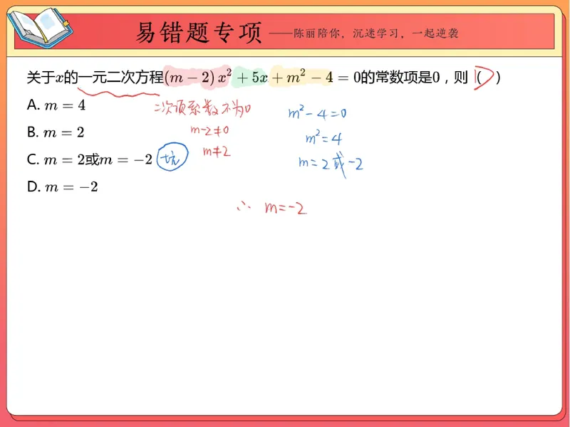 《02.课堂笔记主讲课中笔记_26初三网课_2026初三数学-陈丽-_2025初三秋上数理思维自主学习·BS（3期）-陈丽_02_易错题专项秋BS-1》第5页预览