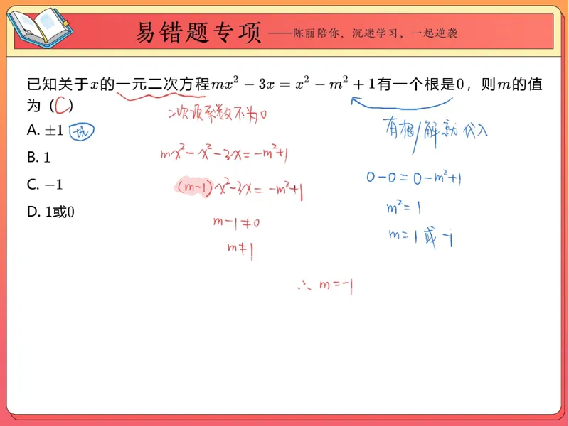 《02.课堂笔记主讲课中笔记_26初三网课_2026初三数学-陈丽-_2025初三秋上数理思维自主学习·BS（3期）-陈丽_02_易错题专项秋BS-1》第6页预览