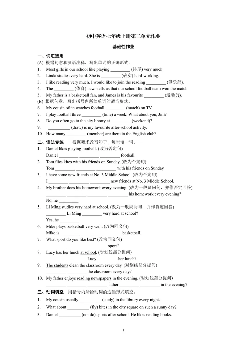 《初中英语七年级上册第二单元作业_0作业_初中全科目同步习题+精品试卷（7-9年级）_25秋初中英语《同步习题+精品试卷》_初中英语（译林版）试卷_《优秀作业单》_七年级》第1页预览