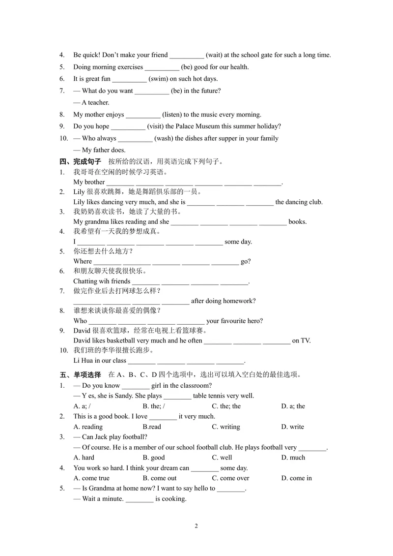 《初中英语七年级上册第二单元作业_0作业_初中全科目同步习题+精品试卷（7-9年级）_25秋初中英语《同步习题+精品试卷》_初中英语（译林版）试卷_《优秀作业单》_七年级》第2页预览