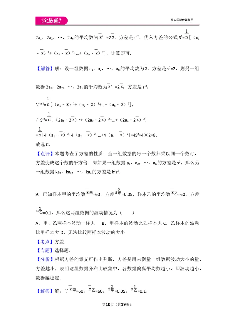 《初中数学人教八下第二十章卷（1）_初中全科目同步习题+精品试卷（7-9年级）_25秋初中数学《同步习题+精品试卷》_初中数学人教版试卷_初中数学人教版7-9年级上册_《同步试题》》第10页预览