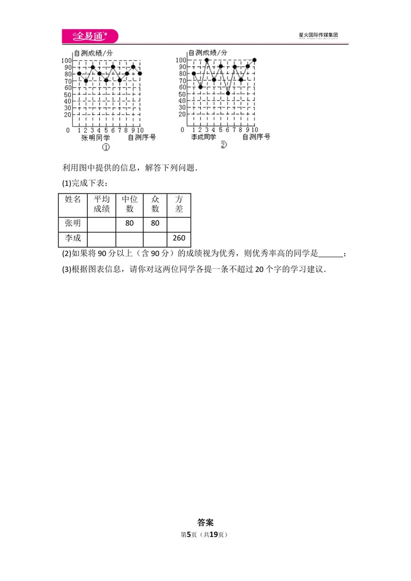 《初中数学人教八下第二十章卷（1）_初中全科目同步习题+精品试卷（7-9年级）_25秋初中数学《同步习题+精品试卷》_初中数学人教版试卷_初中数学人教版7-9年级上册_《同步试题》》第5页预览