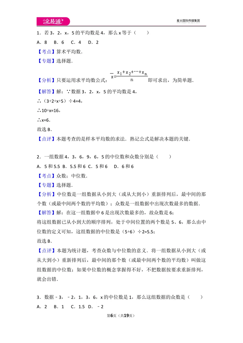 《初中数学人教八下第二十章卷（1）_初中全科目同步习题+精品试卷（7-9年级）_25秋初中数学《同步习题+精品试卷》_初中数学人教版试卷_初中数学人教版7-9年级上册_《同步试题》》第6页预览