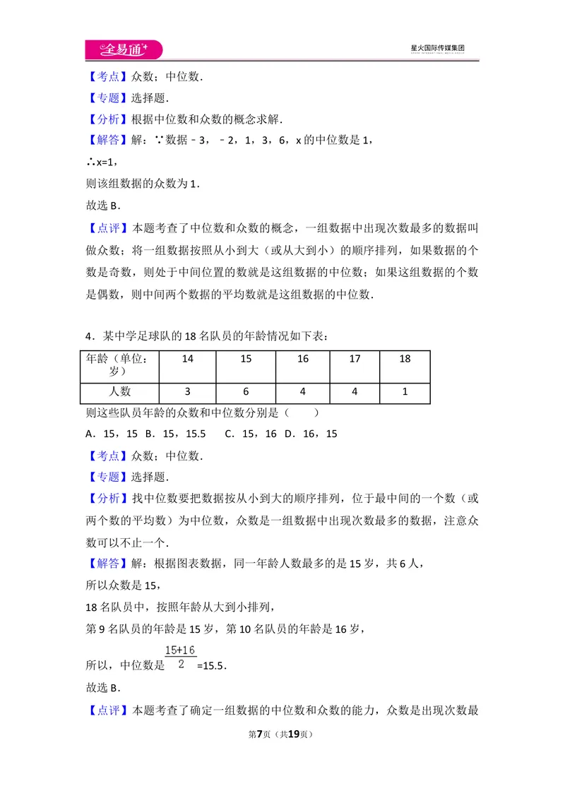 《初中数学人教八下第二十章卷（1）_初中全科目同步习题+精品试卷（7-9年级）_25秋初中数学《同步习题+精品试卷》_初中数学人教版试卷_初中数学人教版7-9年级上册_《同步试题》》第7页预览